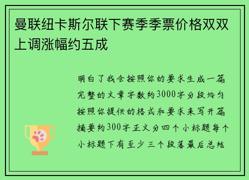 曼联纽卡斯尔联下赛季季票价格双双上调涨幅约五成